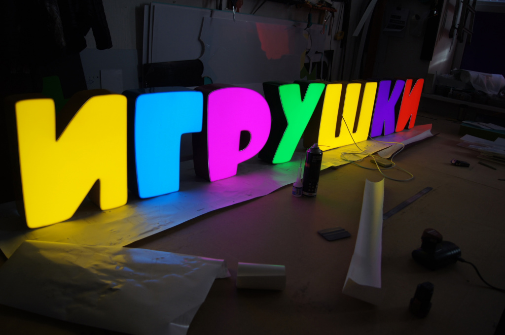 Объемные разноцветные световые буквы для магазина